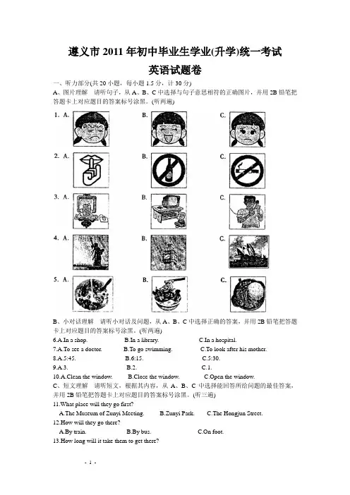 2011年贵州省遵义市中考英语试卷及答案(word版)
