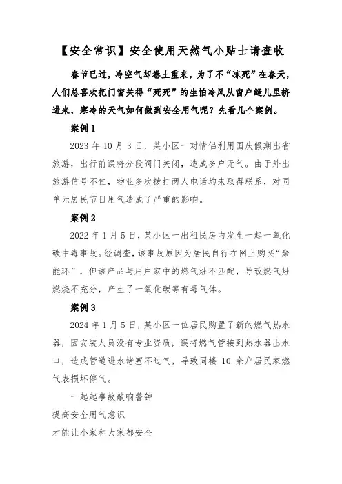 【安全常识】安全使用天然气小贴士请查收