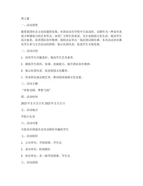 社团话剧比赛活动方案(3篇)