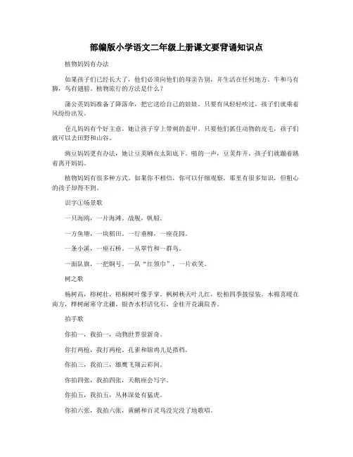 部编版小学语文二年级上册课文要背诵知识点