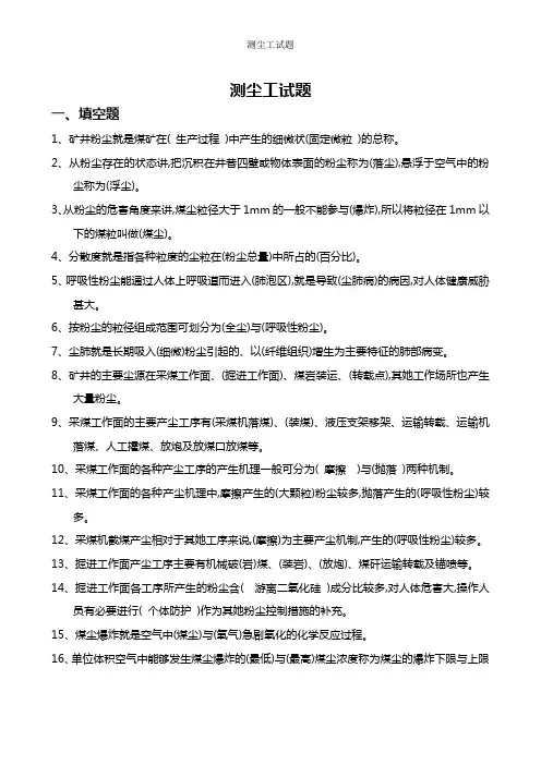 测尘工试题