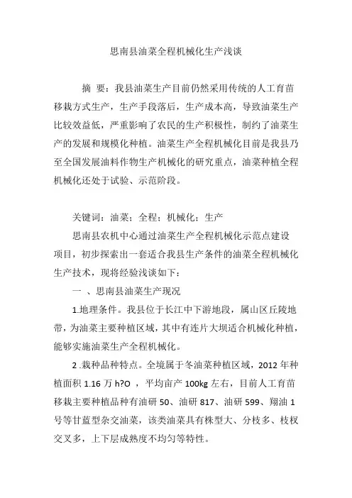 思南县油菜全程机械化生产浅谈