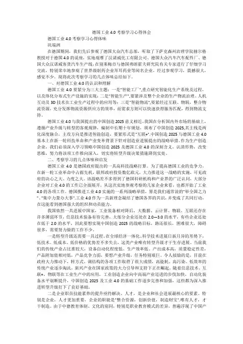 德国工业4.0考察学习心得体会