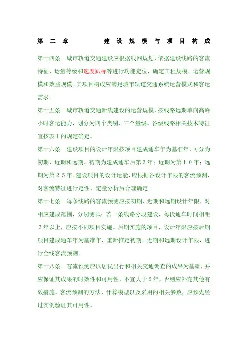 城市轨道交通工程项目建设标准