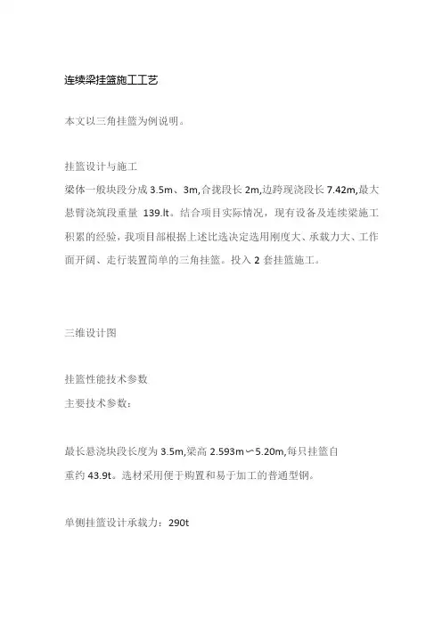 连续梁挂篮施工工艺