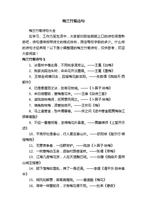 梅兰竹菊诗句大全