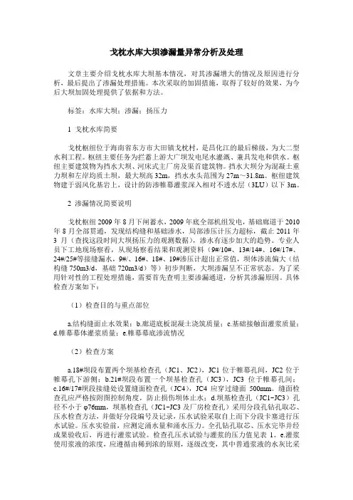戈枕水库大坝渗漏量异常分析及处理