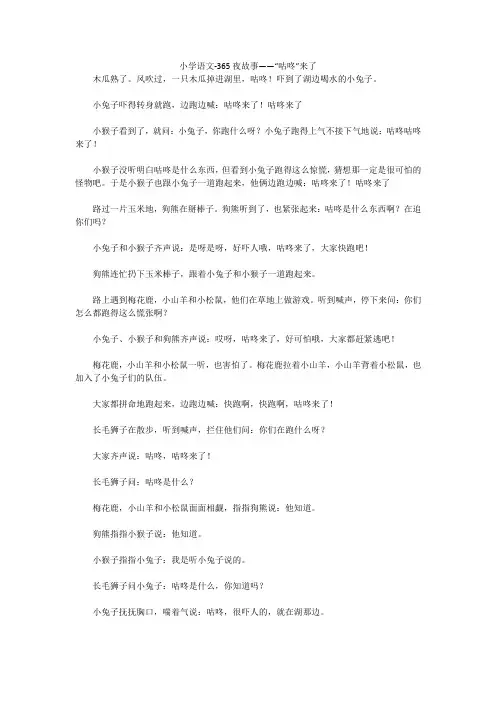 小学语文-365夜故事——“咕咚”来了