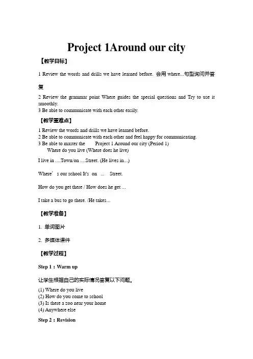 最新译林版英语五年级下册Project 1教案