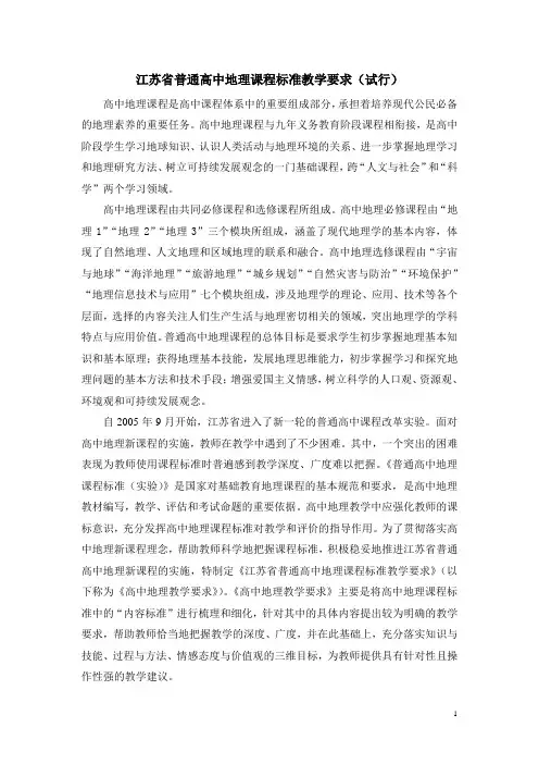 地理新课程标准教学要求