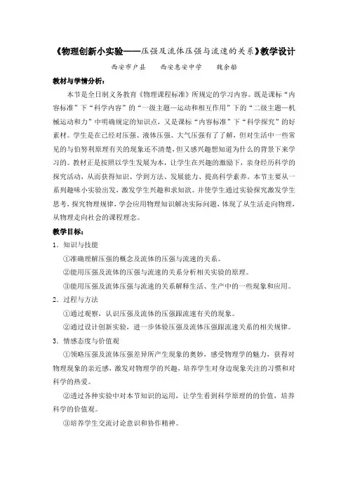 人教版初二物理下册物理创新小实验——压强及流体压强与流速的关系