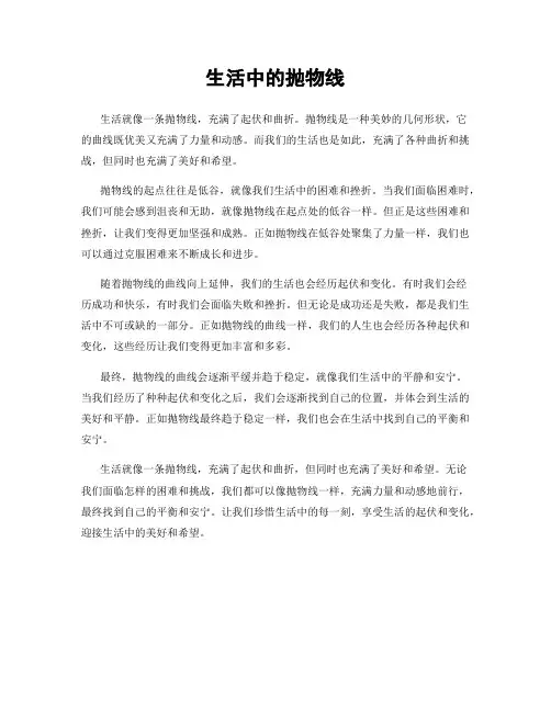 生活中的抛物线