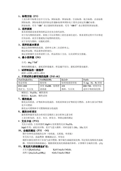 工业分析