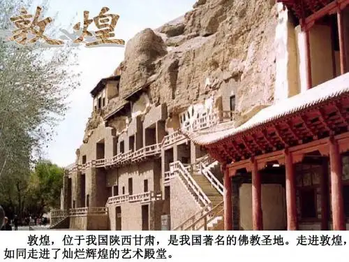22四年级上苏教版《九色鹿》ppt