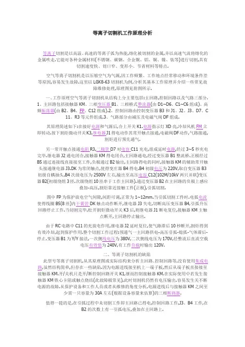 等离子切割机工作原理分析