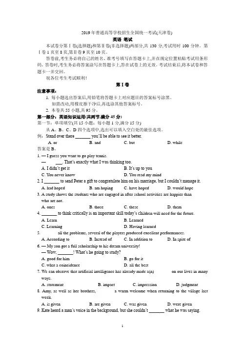 2019年6月全国各地高考试题天津卷卷英语试题及参考答案
