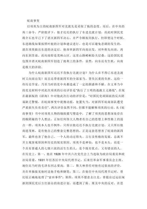 皖南事变