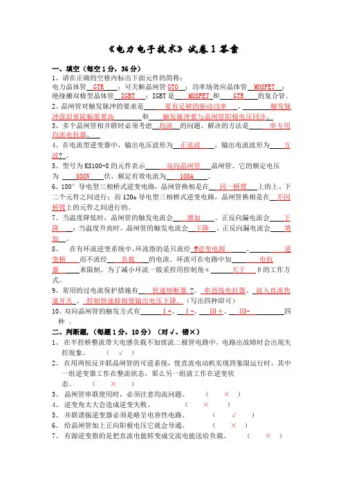 《电力电子技术》试卷3份答案