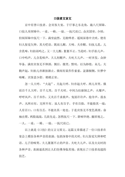 口技者文言文