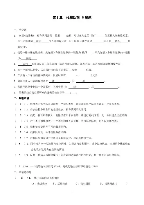 第3章栈与队列自测题