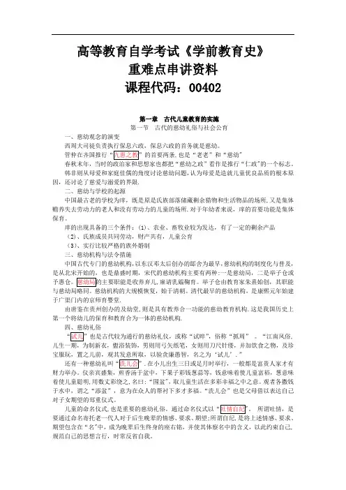 自考00402《学前教育史》重点归纳
