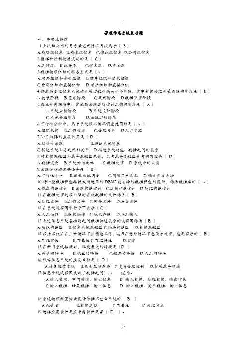 管理信息系统复习题全带答案