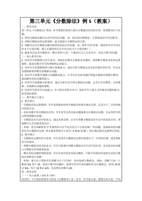 第三单元《分数除法》例5(教案)