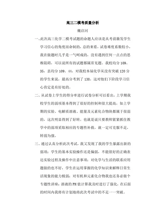 关于高三二模考质量分析