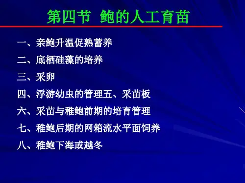海水贝类增养殖学35