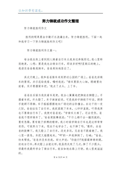 努力铸就成功作文整理
