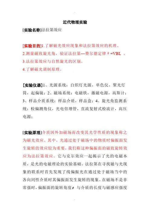 近代物理实验(法拉第效应)