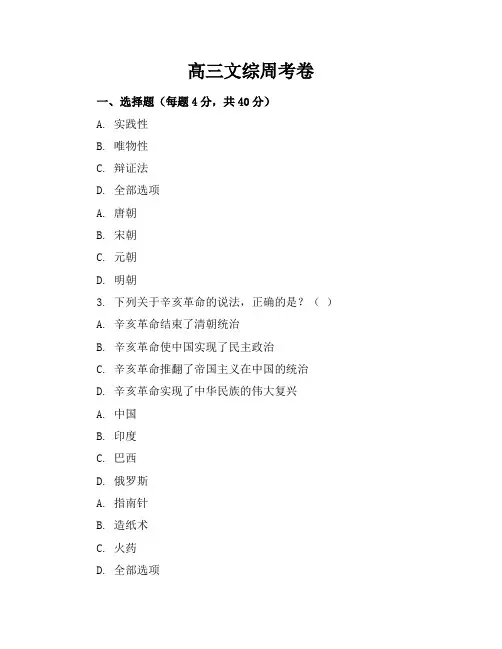高三文综周考卷