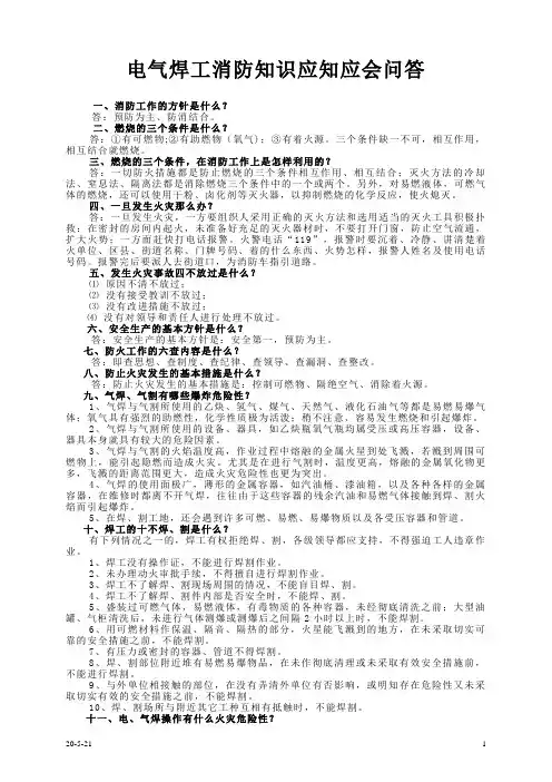 电焊工应知考核