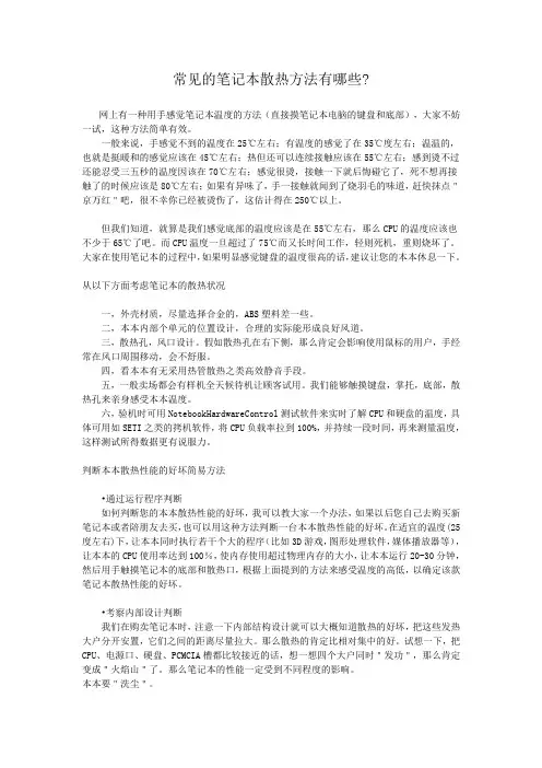 常见的笔记本散热方法有哪些？