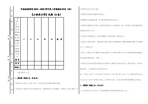工程热力学卷答案