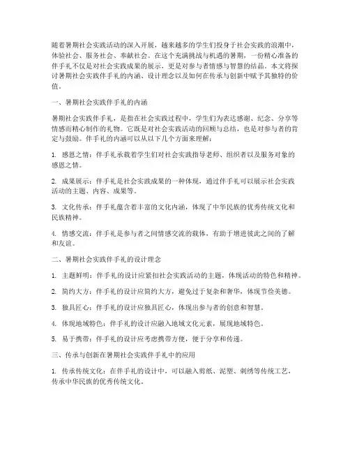 暑期社会实践伴手礼