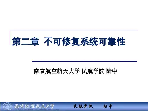 02第二章：不可修复系统可靠性(陆中)
