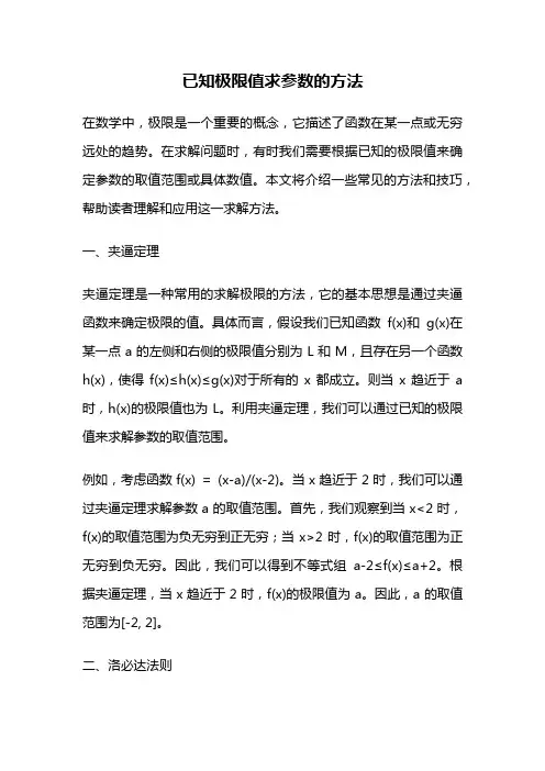 已知极限值求参数的方法