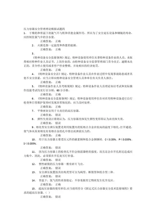 压力容器安全管理理论模拟试题四