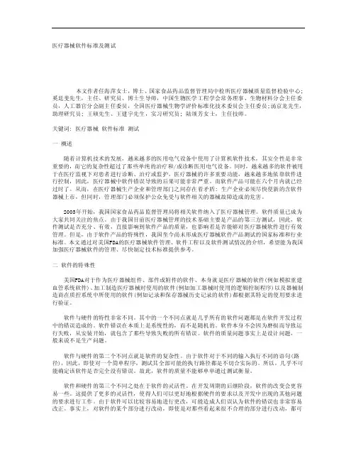 IEC60601-1-4软件测试
