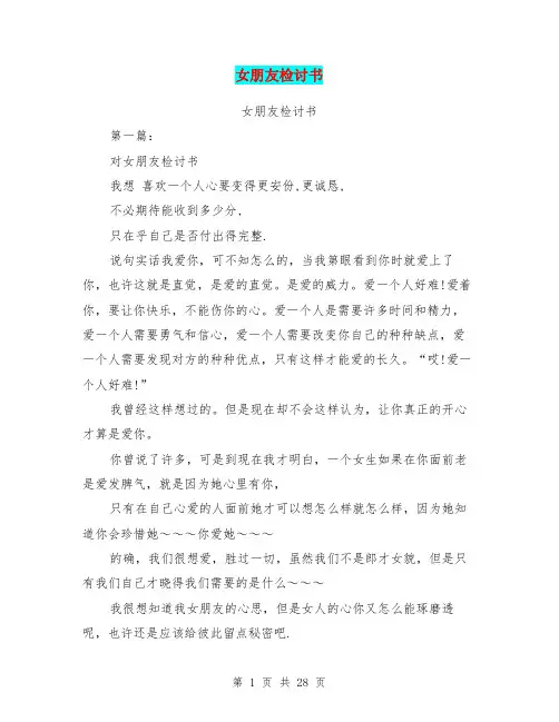 女朋友检讨书(完整版)