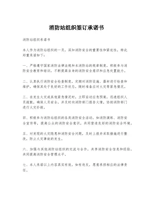 消防站组织签订承诺书