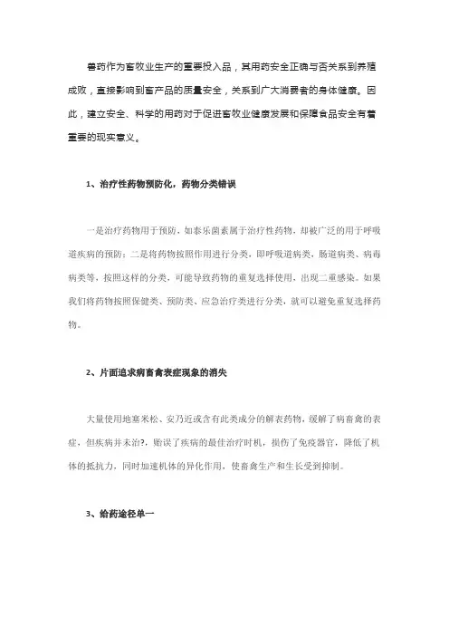 畜禽养殖场安全用药的10个注意事项