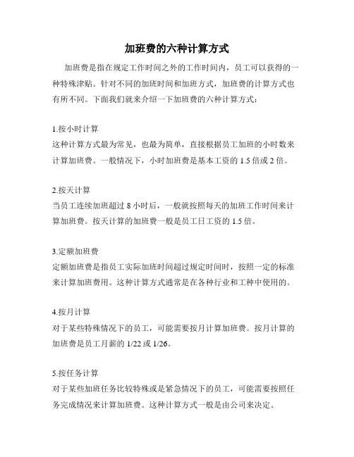 加班费的六种计算方式