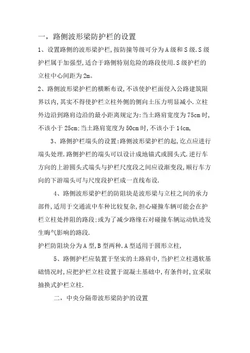 护栏设置规范细则