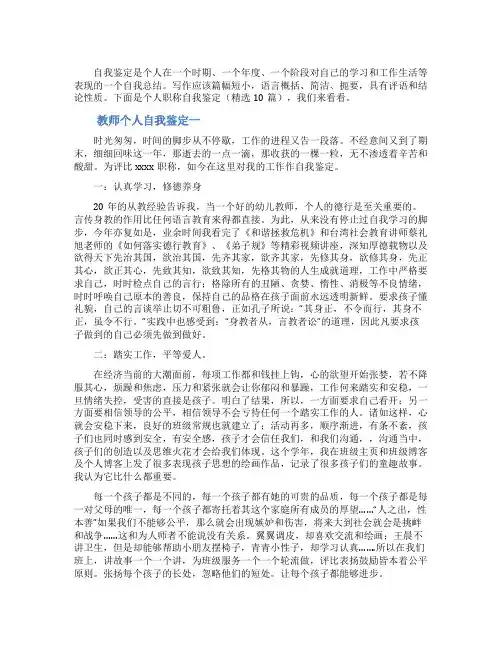 教师个人自我鉴定(精选10篇)
