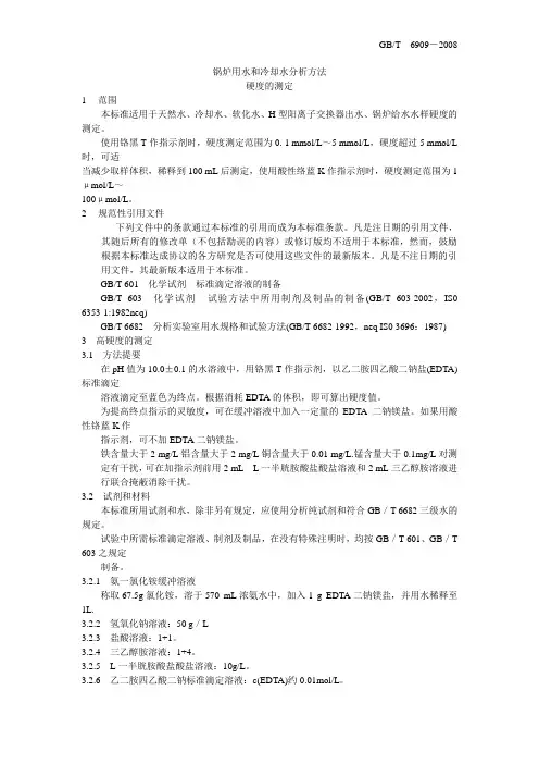 GBT6909-2008硬度的测定
