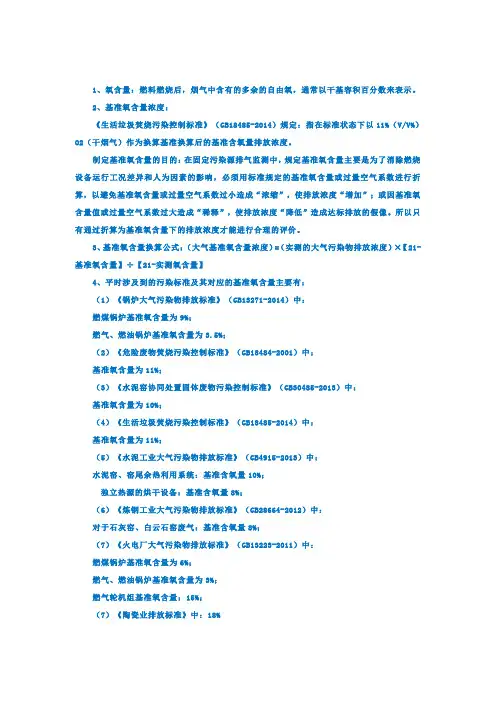 各类基准氧含量