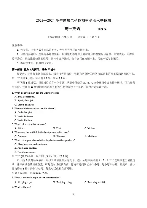 山东省青岛地区2023-2024学年高一下学期期中考试英语试题(含答案)