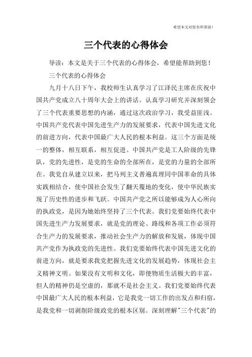 三个代表的心得体会